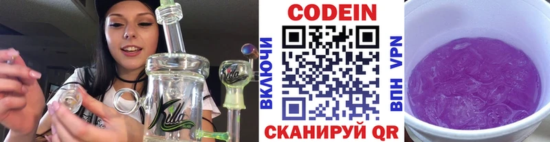 Кодеин Purple Drank  купить наркотики сайты  Балаково 